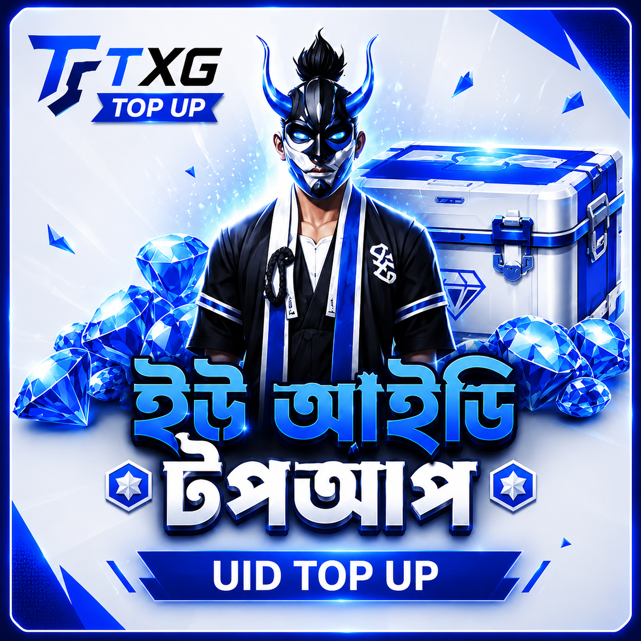 আইডি কোড টপ-আপ