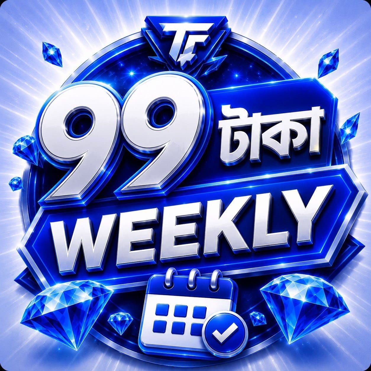 মাত্র ৯৯ টাকায় Weekly 