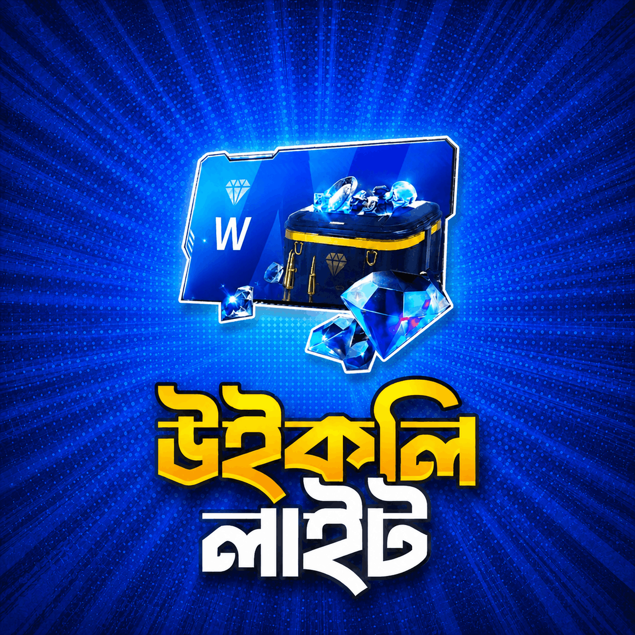 উইকলি লাইট